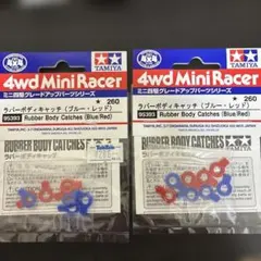 タミヤ ミニ四駆 ラバーボディキャッチ ブラック イエロー 95492