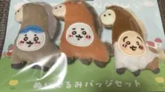 ちいかわ UMA TO NARUなぬいぐるみバッジセット　新品　ハチワレ　うさぎ