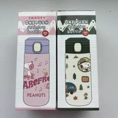 Snoopy ワンプッシュステンレスボトル 300ml 2本