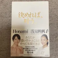 決めれば、叶う。