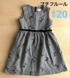 プチフルール ジャンパースカート リボン柄 120