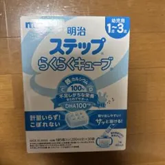明治 ステップ らくらくキューブ　30袋