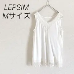 LEPSIM レース付きホワイトタンクトップ Mサイズ 洗える