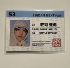 2026年最新】荘司亜虎の人気アイテム - メルカリ