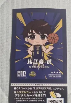 Bリーグ チップス　比江島　慎のサムネイル