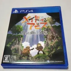 PS4　メイドインアビス　闇を目指した連星
