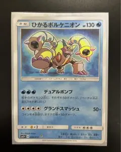 ひかるボルケニオン ☆ SM3+ ひかる伝説 028/072