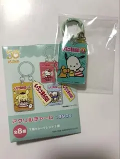 ポチャッコ 【いちご新聞50周年 アクリルチャーム 1990s】