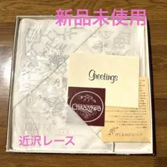 刺繍入りホワイトハンカチ　CH i kazawaレース