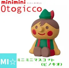 デコレ　オトギッコ　ミニミニマスコットピノキオ