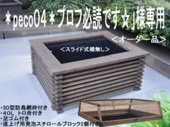 40Lトロ舟＆木枠セット【3D防鳥網付き】＊peco04*プロフ必読です☆様専用のサムネイル