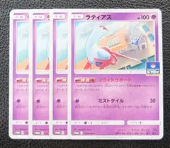 【4枚セット】ポケモンカード　ジムプロモ　101/SM-P　ラティアス