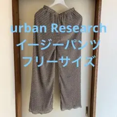 urban Research イージーパンツ