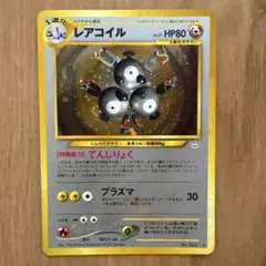 ポケモンカード　ポケカ　旧裏面　旧裏　レアコイル