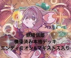 遊戯王 デッキ ウィッチクラフト エンディミオン マギストス [05062