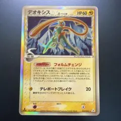 デオキシス δ ☆ 拡張パック ホロンの幻影 047/052 - メルカリ