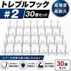 トリプルフック #2 30個セット ルアー　トレブルフックのサムネイル