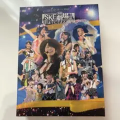 SKE48 劇場公演 DVD 2012