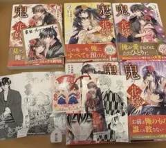 全巻初版　帯付き　特典付き　鬼の花嫁 1〜5
