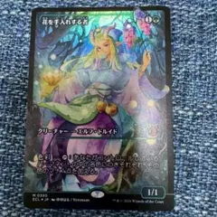 花を手入れする者　foil 初版 FOIL)(ショーケース枠)(0390)花を手入れする者/Bloom Tender《日本語