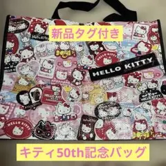 ❤️ハローキティ 50周年記念トートバック新品タグ付き❤️
