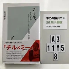 Z世代 若者はなぜインスタ・TikTokにハマるのか? A3-5Y118