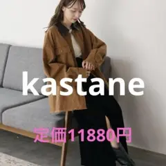 kastane 断ち切りダックジャケット 秋　ブラウン　ジャケットのサムネイル