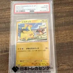 ポケモンカード ピカチュウ PSA10 げきとうスパーク - メルカリ