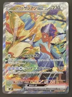 ポケモンカード　ホップのザシアンex SAR バトルパートナーズ