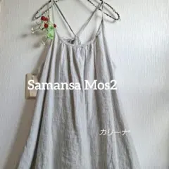 【新品未使用】SM2 SIow linen キャミワンピース　チャコール