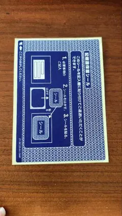 記載面保護シール 個人情報保護用 1枚