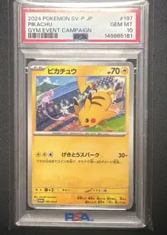 2026年最新】197/SV-P ピカチュウの人気アイテム - メルカリ