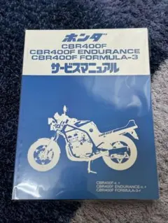 2025年最新】CBR400F サービスマニュアルの人気アイテム - メルカリ