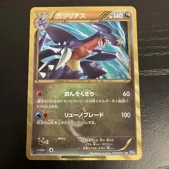 ポケモンカードゲーム ガブリアス UR BW8 057/051 状態C〕ガブリアス【UR】{057/051}