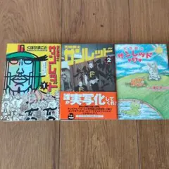 サンレッド 漫画 1-3巻セット
