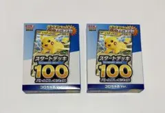 ポケモン カード スタートデッキ100 コロちゃおVer. 2個 セット