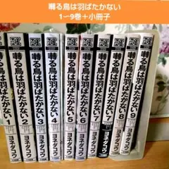 2026年最新】囀る鳥は羽ばたかない 全巻の人気アイテム - メルカリ