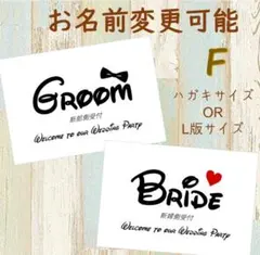 受付サイン♡F♡ハガキ