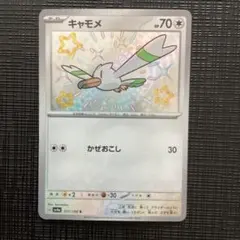 キャモメ ポケモンカード 311/190