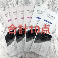 コスメデコルテ ファンデーション 日焼け止め サンプルセット 10包