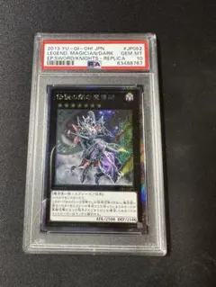 伝説の闇の魔導　psa10 2026年最新】伝説の闇の魔導師 psa10の人気アイテム - メルカリ