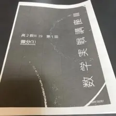 2025年最新】鉄緑会 高2 数学の人気アイテム - メルカリ