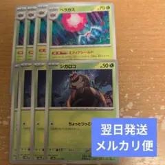 翌日発送 ベラカス スフィアシールド シガロコ 各4枚 メルカリ便