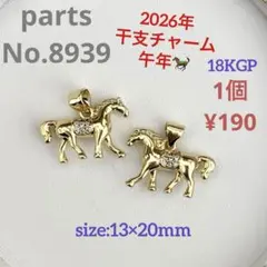 parts No.8939【在庫:10個】