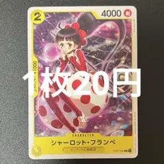 2026年最新】ST07-006 シャーロット・フランぺ ワンピースの人気