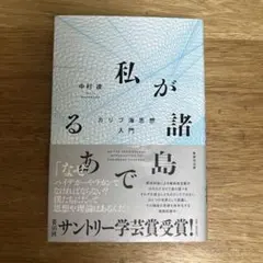 私が諸島である カリブ海思想入門