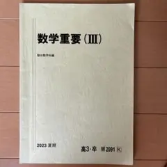 2026年最新】駿台 数学重要の人気アイテム - メルカリ