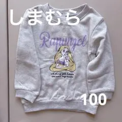 しまむら　ラプンツェルトレーナー