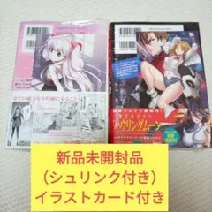 【新品未開封品】漫画2冊セット 私、能力は平均値でって言ったよね!(コミック)