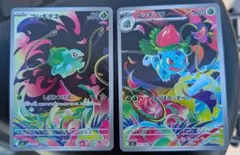 ARフシギダネ・フシギソウカードセット